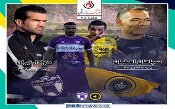 سپاهان - هوادار؛ جنگ شاگردان مورایس برای حفظ سومی