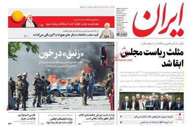  روزنامه های پنجشنبه ۱۱ خرداد ۹۶ 