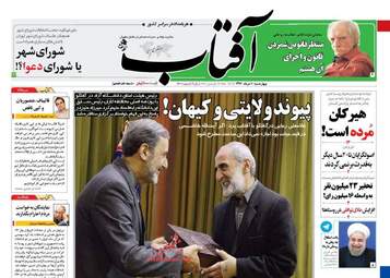  روزنامه های چهارشنبه ۱۰ خرداد ۹۶ 