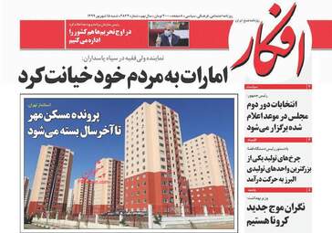 روزنامه‌های شنبه 15 شهریورماه