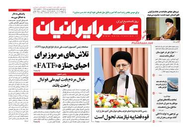روزنامه های یکشنبه 25 فروردین 98