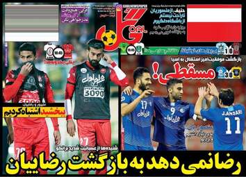 روزنامه های ورزشی سه شنبه ۱۰ اسفند ۹۵ 