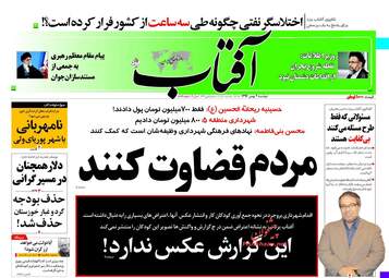 روزنامه های دوشنبه ۲ بهمن ۹۶