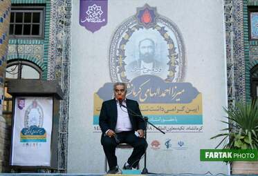  آیین گرامی داشت میزا احمد الهامی کرمانشاهی