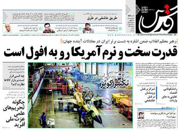 روزنامه های یکشنبه ۱۳ آبان ۹۷