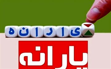 یارانه بگیران حسابشان را چک کنند/ یارانه‌ها واریز شد