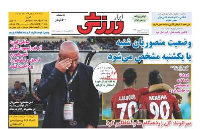 روزنامه های پنجشنبه ۲ شهریور ۹۶