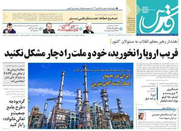 روزنامه های چهارشنبه 1 اسفند 97