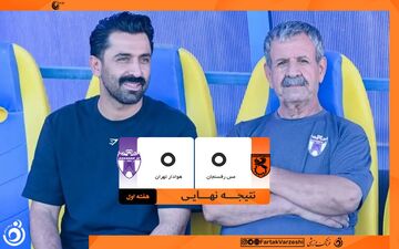 توقف شاگردان اسطوره پرسپولیس در اولین گام لیگ یک 
