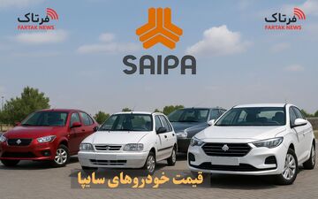 اعلام نرخ جدید سایپا؛ شکاف قیمت کارخانه و بازار عمیق‌تر شد