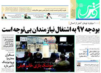 روزنامه های شنبه ۲۵ آذر ۹۶