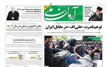 روزنامه های شنبه 19 فروردین | اتفاقات مهم در یک نگاه