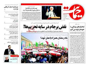 روزنامه های شنبه ۶ خرداد ۹۶