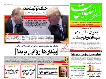 روزنامه های پنجشنبه ۲۳ فروردین ۹۷