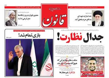 روزنامه های پنجشنبه ۳ آبان ۹۷