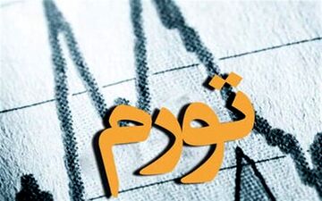 مرکز آمار: نرخ تورم سالانه اسفند ۴۵.۸ درصد شد