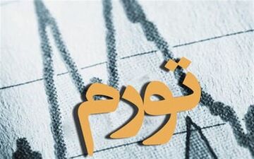 مرکز آمار: نرخ تورم سالانه اسفند ۴۵.۸ درصد شد