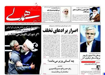  روزنامه های پنجشنبه ۴ خرداد ۹۶ 
