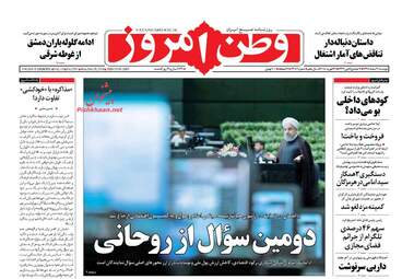 روزنامه های دوشنبه ۷ اسفند ۹۶