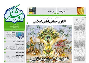 روزنامه های یکشنبه ۱۶ اردیبهشت ۹۷