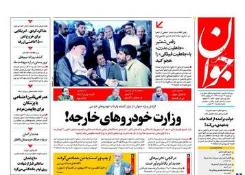 روزنامه های دوشنبه ۲۲ خرداد ۹۶ 