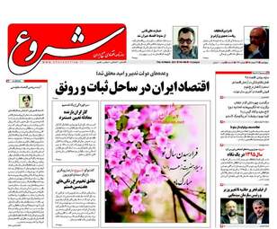 روزنامه های اقتصادی پنجشنبه ۲۶ اسفند ۹۵ 