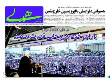 روزنامه های چهارشنبه ۲۷ اردیبهشت ۹۶ 