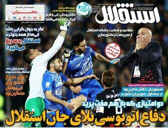  روزنامه های یکشنبه ۱۵ اسفند ۹۵ 
