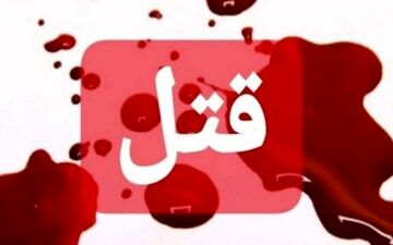 اختلاف خانوادگی در بدره ۲ کشته برجای گذاشت
