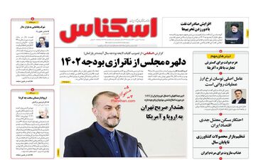روزنامه های دوشنبه 3 بهمن
