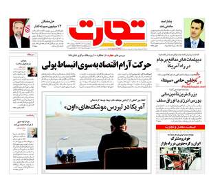 روزنامه های اقتصادی پنجشنبه ۹ آذر ۹۶