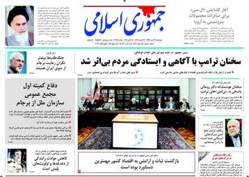 روزنامه های چهارشنبه ۲۶ مهر ۹۶