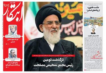 روزنامه های سه‌شنبه 4 دی 97