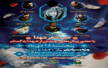 محفل ادبی شب شعر شهدا در کرمانشاه برگزار خواهد شد