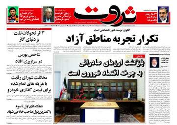 روزنامه‌های چهارشنبه 17 اردیبهشت 99