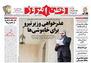 روزنامه های چهارشنبه ۲۷ تیر ۹۷ 