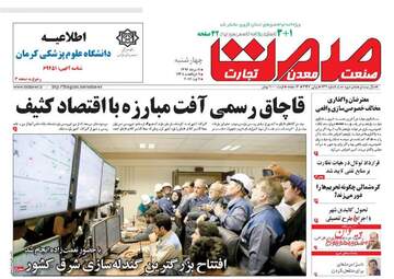 روزنامه های چهارشنبه ۱۱ مرداد ۹۶