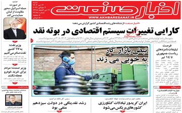روزنامه های چهارشنبه 13 تیر ماه 1403