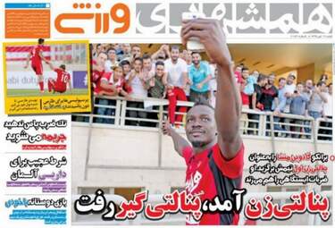 روزنامه های ورزشی شنبه ۱۷ تیر ۹۶