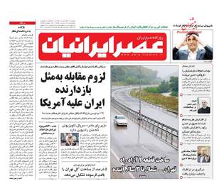 روزنامه های یکشنبه ۲۸ خرداد ۹۶