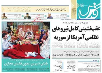روزنامه های پنجشنبه 29 آذر 97
