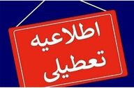 مدارس تهران به دلیل احتمال جنگ تعطیل شد؟