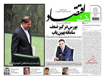 روزنامه های یکشنبه ۲۹ مهر ۹۷