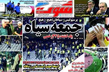 روزنامه های شنبه 7 اردیبهشت 98