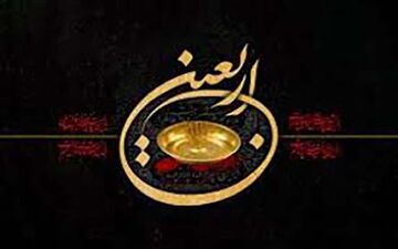 نمایش ویژه برنامه های مناسبتی اربعین از کانال آذری