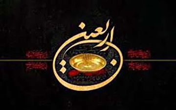 نمایش ویژه برنامه های مناسبتی اربعین از کانال آذری