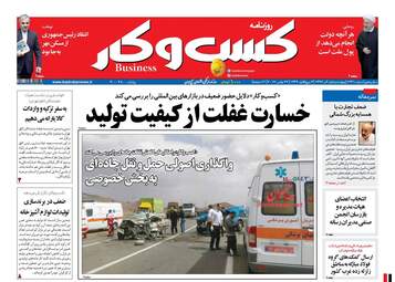 روزنامه های چهارشنبه ۱ آذر ۹۶