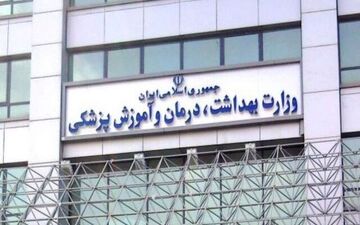 آخرین مهلت بررسی مدارک پذیرفته شدگان آزمون وزارت بهداشت اعلام شد
