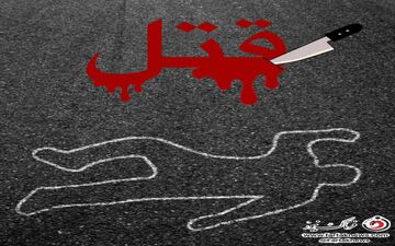 
جنایت مرگبار به خاطر رابطه پنهانی همسر/  بخشش قاتل در یک قدمی قصاص