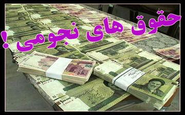  دولت ابهام  در مورد حقوق‌های مادام‌العمر را با صدور بخشنامه رفع کرد!

